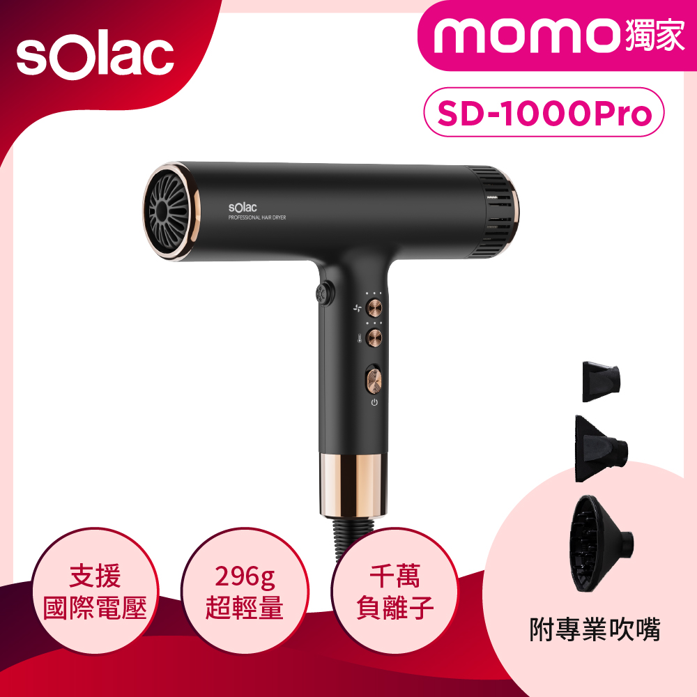 SOLAC吹風機SD-1000 Pro-K【SOLAC】專業負離子雙電壓吹風機-黑金色(SD-1000 Pro-K)