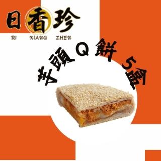 【北港日香珍】芋頭Q餅*5盒(600克/盒;含運;中秋月餅禮盒;年節禮盒)_年菜 年節禮盒