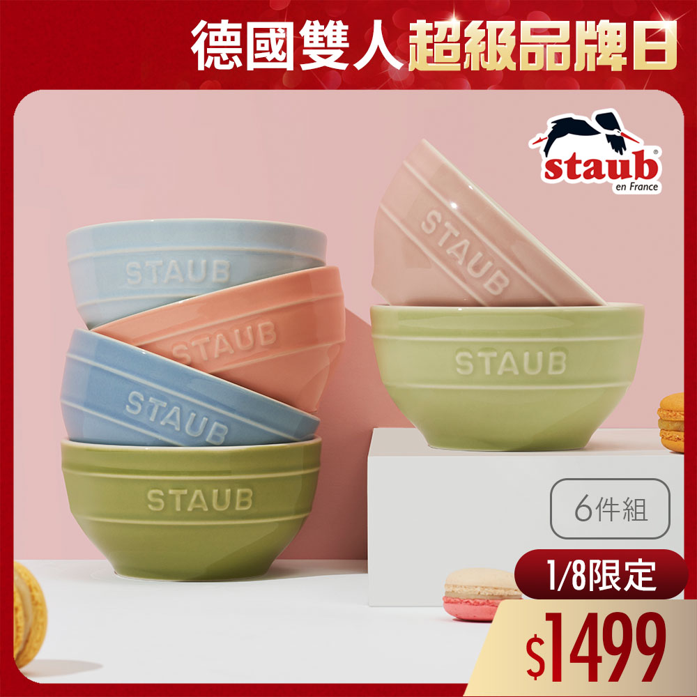 staub馬卡龍碗【法國Staub】馬卡龍6色陶瓷碗餐碗6件組12cm(德國雙人牌集團官方直營)