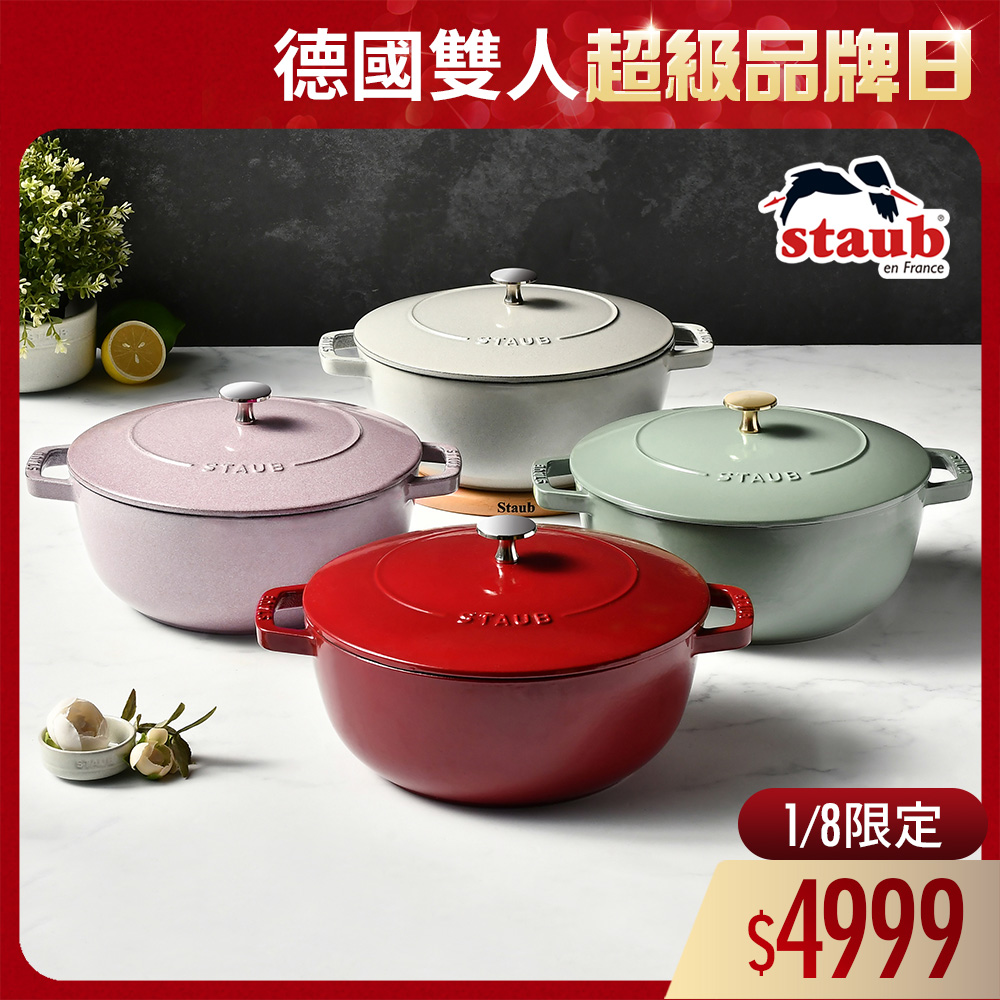 staub和食鍋24cm【法國Staub】迴力釘點琺瑯鑄鐵鍋和食鍋24cm-顏色任選/新舊包裝隨機出貨(德國雙人牌集團官方直營)