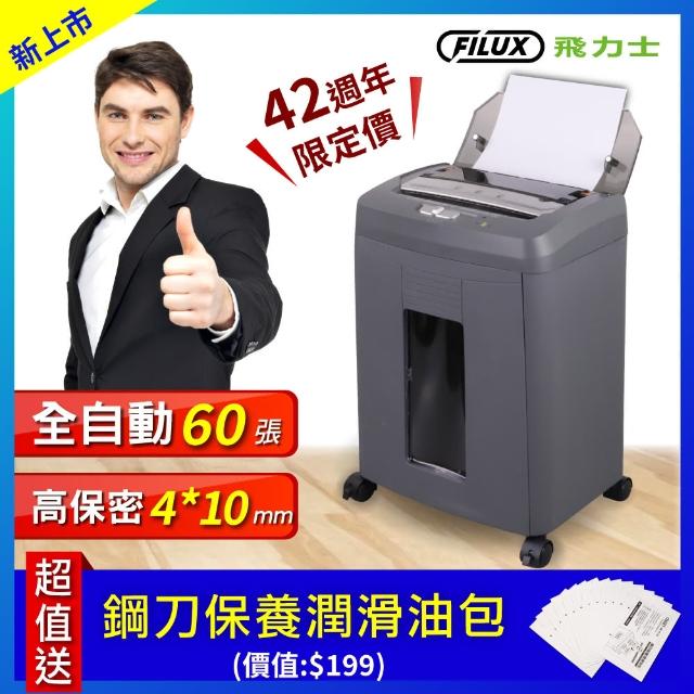 【2025必買】飛力士碎紙機終極推薦清單 | 好吃美食的八里人