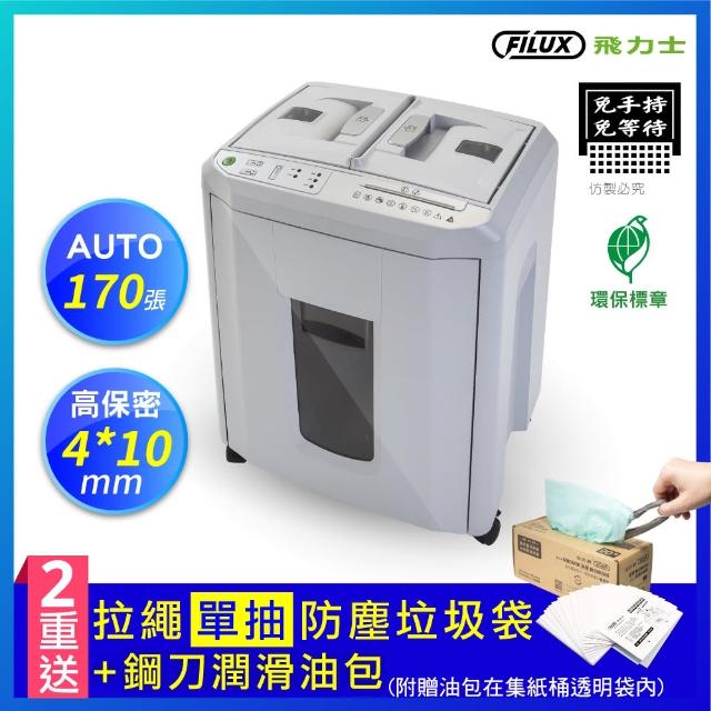 【2025必買】飛力士碎紙機終極推薦清單 | 好吃美食的八里人