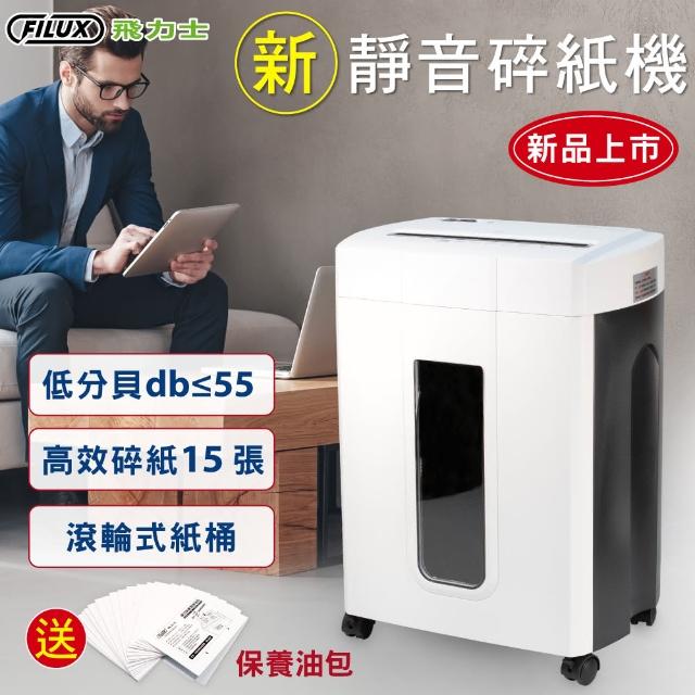 【2025必買】飛力士碎紙機終極推薦清單 | 好吃美食的八里人