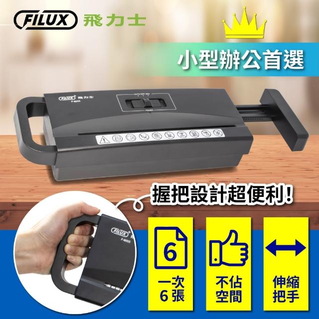 【2025必買】飛力士碎紙機終極推薦清單 | 好吃美食的八里人