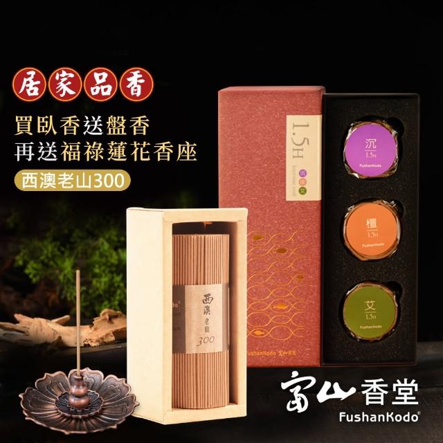 【2025】香品推薦10款高評價人氣品牌排行榜 | 好吃美食的八里人