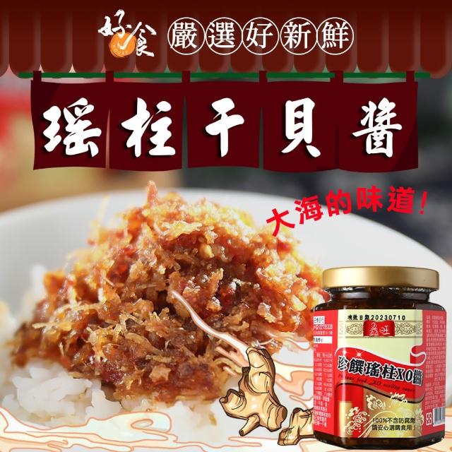 【2025】海鮮干貝醬推薦10款高評價海鮮干貝醬品牌排行 | 好吃美食的八里人