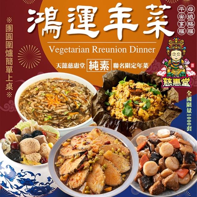 【2025】素食年菜組推薦ptt》10款高評價人氣品牌排行榜 | 好吃美食的八里人