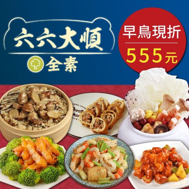 【2025】素食年菜組推薦ptt》10款高評價人氣品牌排行榜 | 好吃美食的八里人