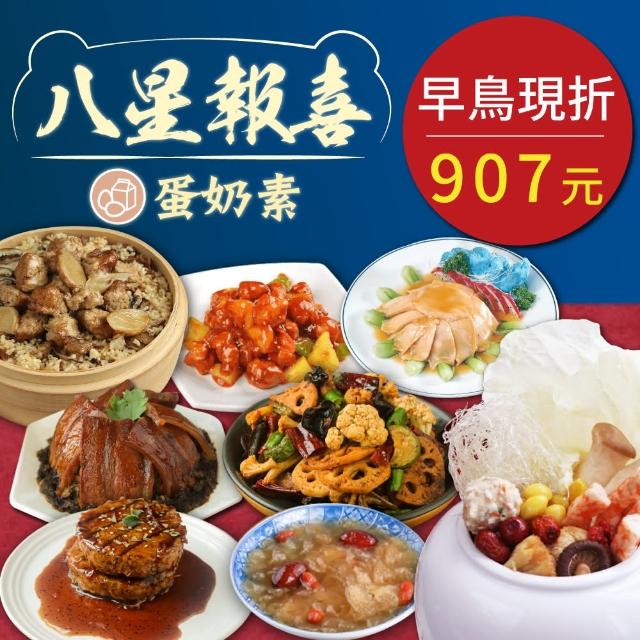 【2025】素食年菜組推薦ptt》10款高評價人氣品牌排行榜 | 好吃美食的八里人