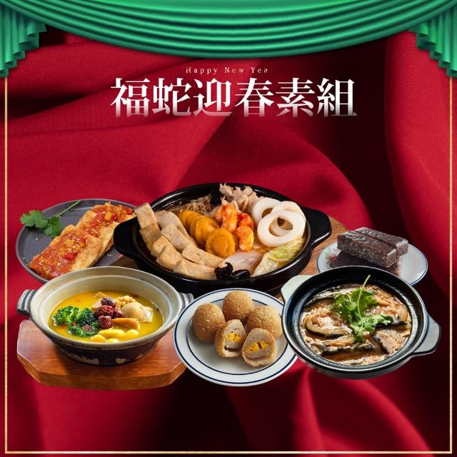【2025】素食年菜組推薦ptt》10款高評價人氣品牌排行榜 | 好吃美食的八里人
