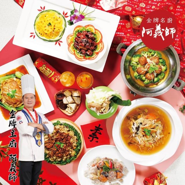 【2025】素食年菜組推薦ptt》10款高評價人氣品牌排行榜 | 好吃美食的八里人