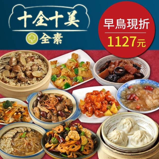 【2025】素食年菜組推薦ptt》10款高評價人氣品牌排行榜 | 好吃美食的八里人