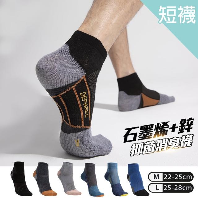 【2025】除臭男短襪推薦10款高評價人氣品牌排行榜 | 好吃美食的八里人