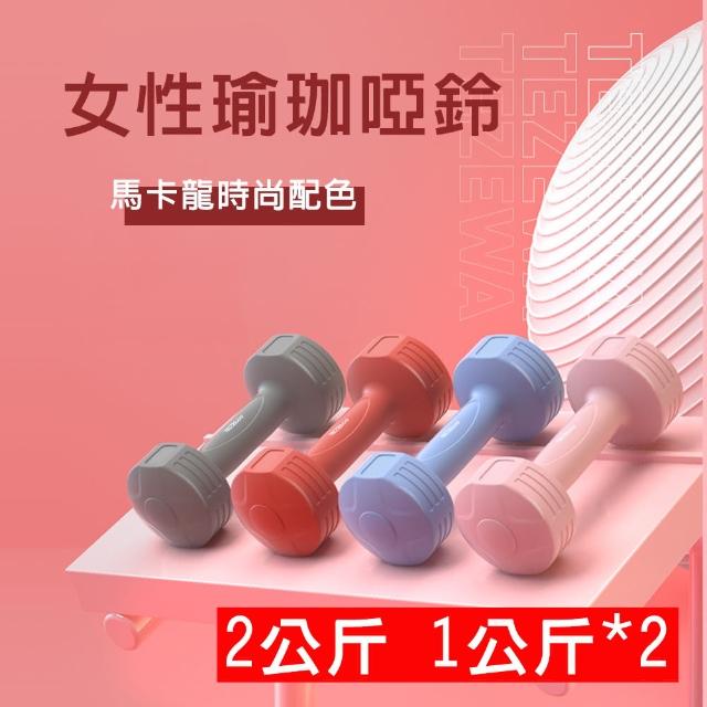 【2025】啞鈴1kg推薦ptt》10款高評價人氣品牌排行榜 | 好吃美食的八里人