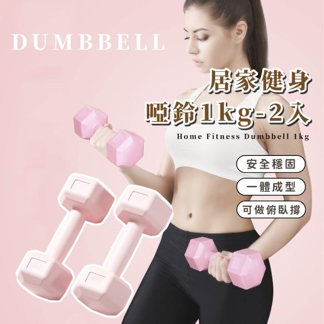 【2025】啞鈴1kg推薦ptt》10款高評價人氣品牌排行榜 | 好吃美食的八里人