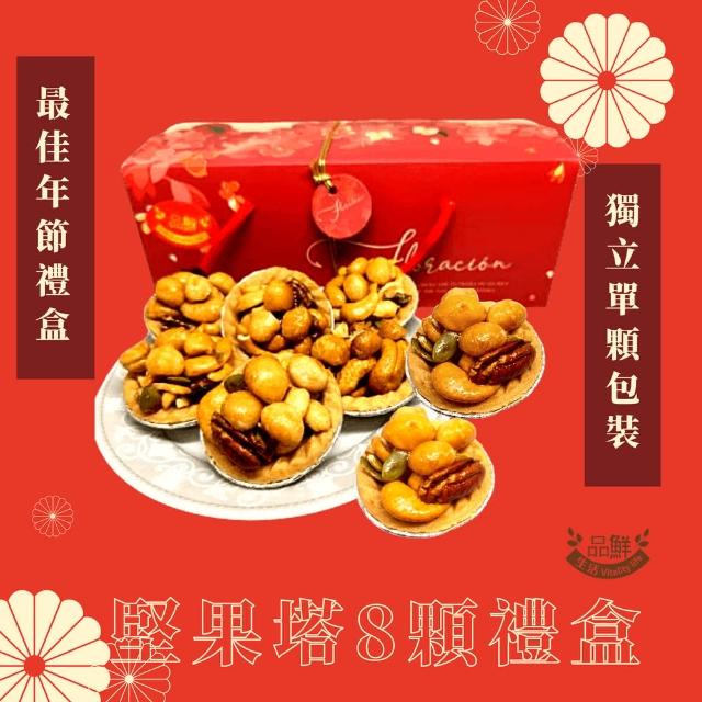 【2025必買】堅果塔終極推薦清單 | 好吃美食的八里人