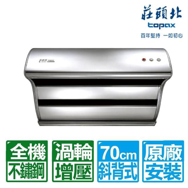 【2025】排油煙機70cm推薦10款高評價人氣品牌排行榜 | 好吃美食的八里人