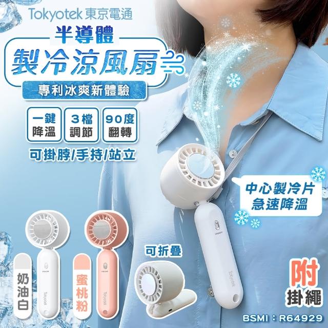 【2025】掛頸風扇推薦ptt》10款高評價人氣品牌排行榜 | 好吃美食的八里人
