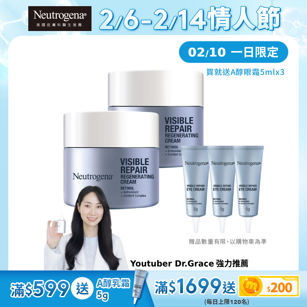 露得清肌緻新生a醇乳霜【Neutrogena 露得清】肌緻新生A醇乳霜50g 2入組(全新升級/官方直營)