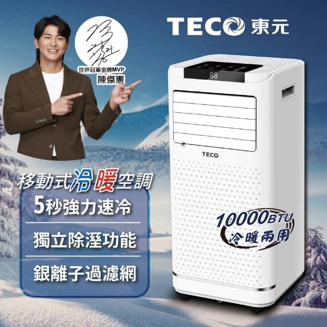 【2025】移動式冷氣推薦10款高評價移動式冷氣品牌排行 | 好吃美食的八里人