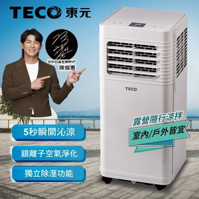 【2025】移動式冷氣推薦10款高評價移動式冷氣品牌排行 | 好吃美食的八里人