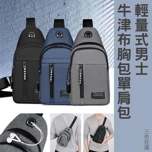 【2025必買】單肩胸包終極推薦清單 | 好吃美食的八里人