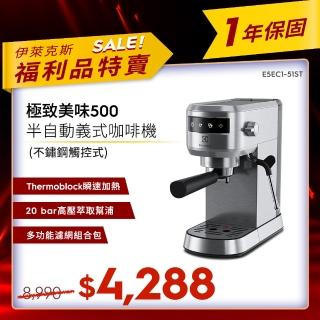 【Electrolux 伊萊克斯】年貨尾牙福利品 極致美味500 半自動義式咖啡機(E5EC1-51ST 極簡冰河銀觸控款)