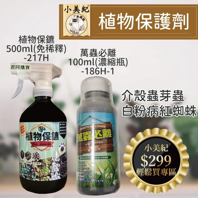 【2025】園藝除蟲推薦10款高評價人氣品牌排行榜 | 好吃美食的八里人