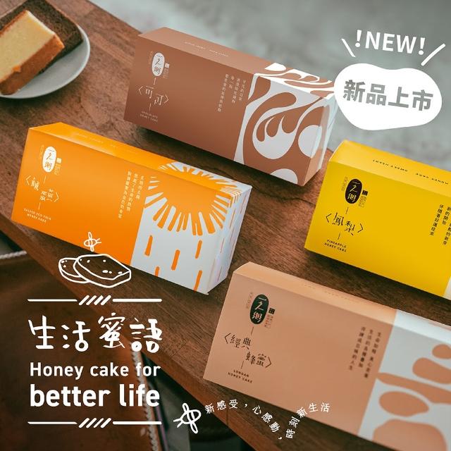 【2025】蜂蜜蛋糕推薦ptt》10款高評價人氣品牌排行榜 | 好吃美食的八里人