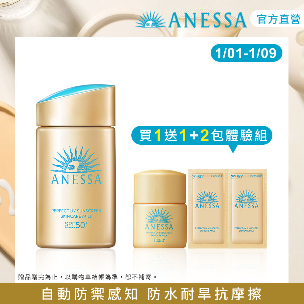 安耐曬金鑽高效防曬露 NA 5X版ANESSA 安耐曬 金鑽高效防曬露NA 5X版 60ml