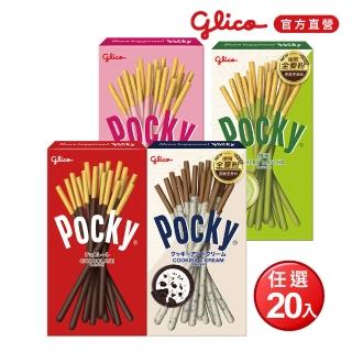 【Glico 格力高】Pocky百奇 巧克力棒X20盒入(巧克力/草莓/抹茶/牛奶餅乾)