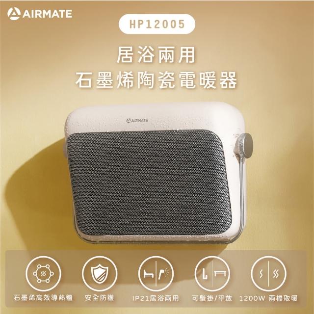 【2025】AIRMATE艾美特電暖器推薦10款高評價AIRMATE艾美特電暖器品牌排行 | 好吃美食的八里人