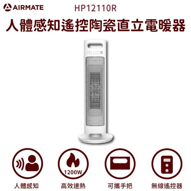 【2025】AIRMATE艾美特電暖器推薦10款高評價AIRMATE艾美特電暖器品牌排行 | 好吃美食的八里人