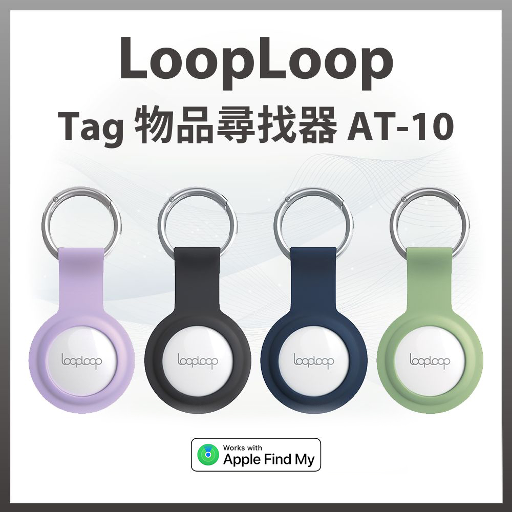 LOOPLOOP Tag 物品尋找器【LOOPLOOP】Tag 物品尋找器 全球定位防丟追蹤器 AT-10(支援 Apple Find my)