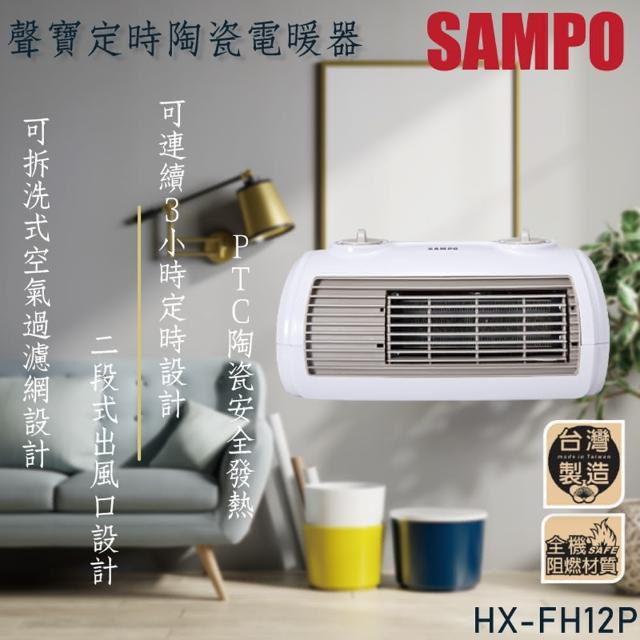 【2025】SAMPO聲寶電暖器推薦10款高評價人氣品牌排行榜 | 好吃美食的八里人