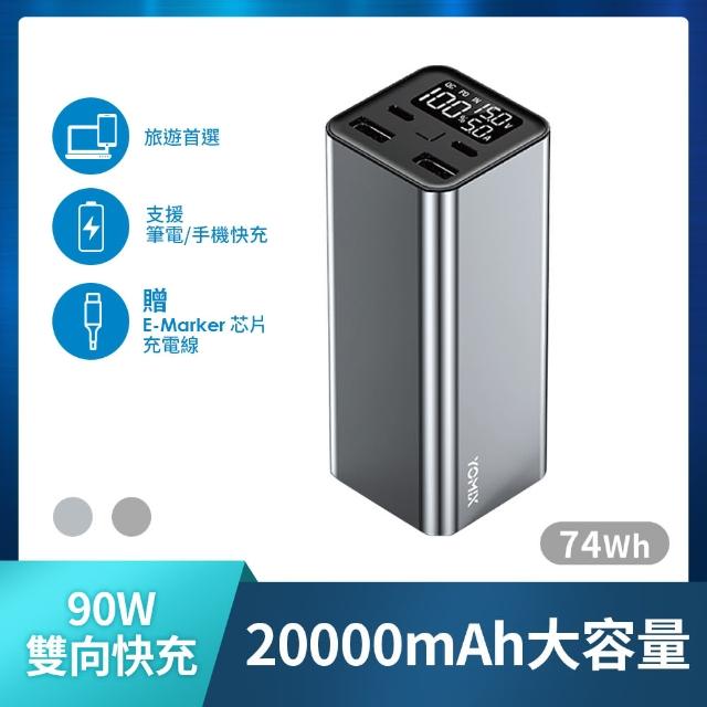 【2025】大容量行動電源推薦10款高評價大容量行動電源品牌排行 | 好吃美食的八里人