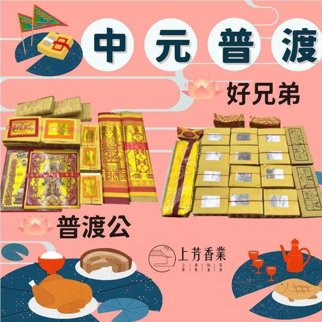 【2025必買】中元普渡終極推薦清單 | 好吃美食的八里人