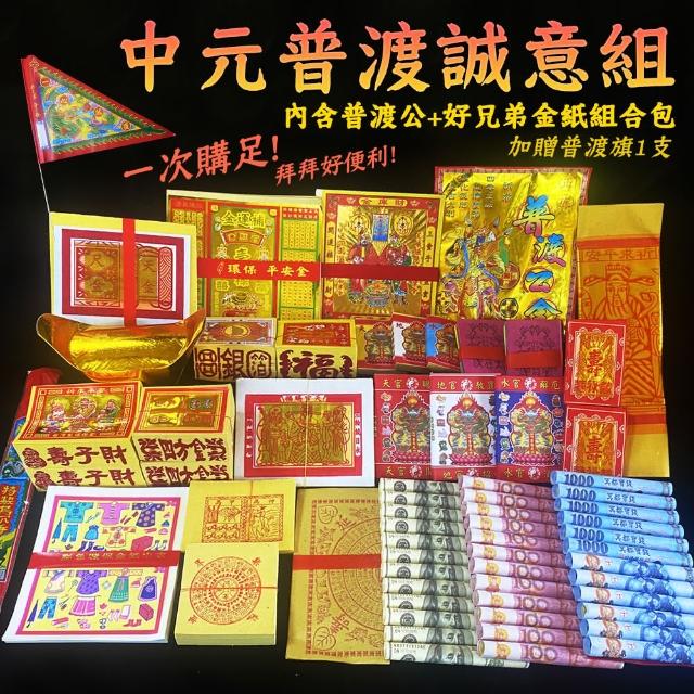 【2025必買】中元普渡終極推薦清單 | 好吃美食的八里人