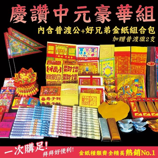 【2025必買】中元普渡終極推薦清單 | 好吃美食的八里人