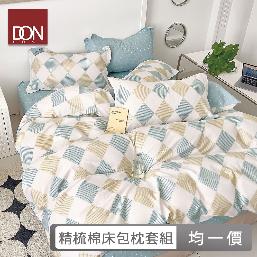 DON 精梳棉床包枕套組【DON】買1送1- 台灣製造 100%精梳純棉床包枕套組(多款任選-單人/雙人/加大)