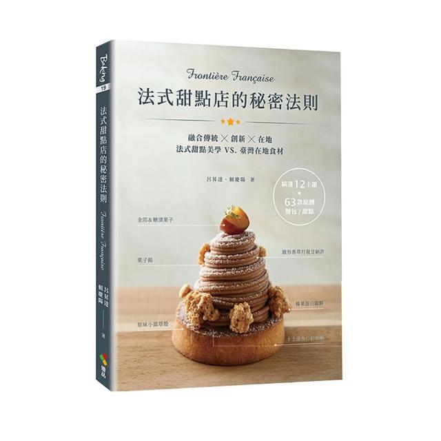 【2025】法式甜點推薦ptt》10款高評價人氣品牌排行榜 | 好吃美食的八里人
