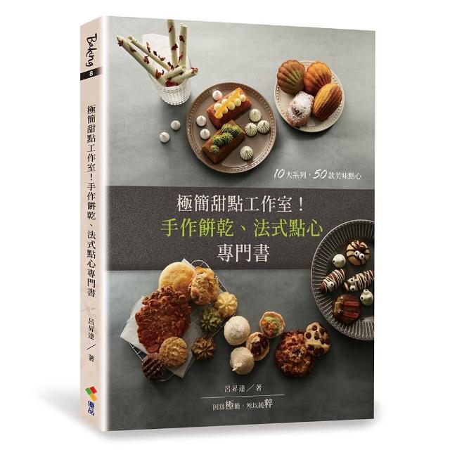 【2025】法式甜點推薦ptt》10款高評價人氣品牌排行榜 | 好吃美食的八里人