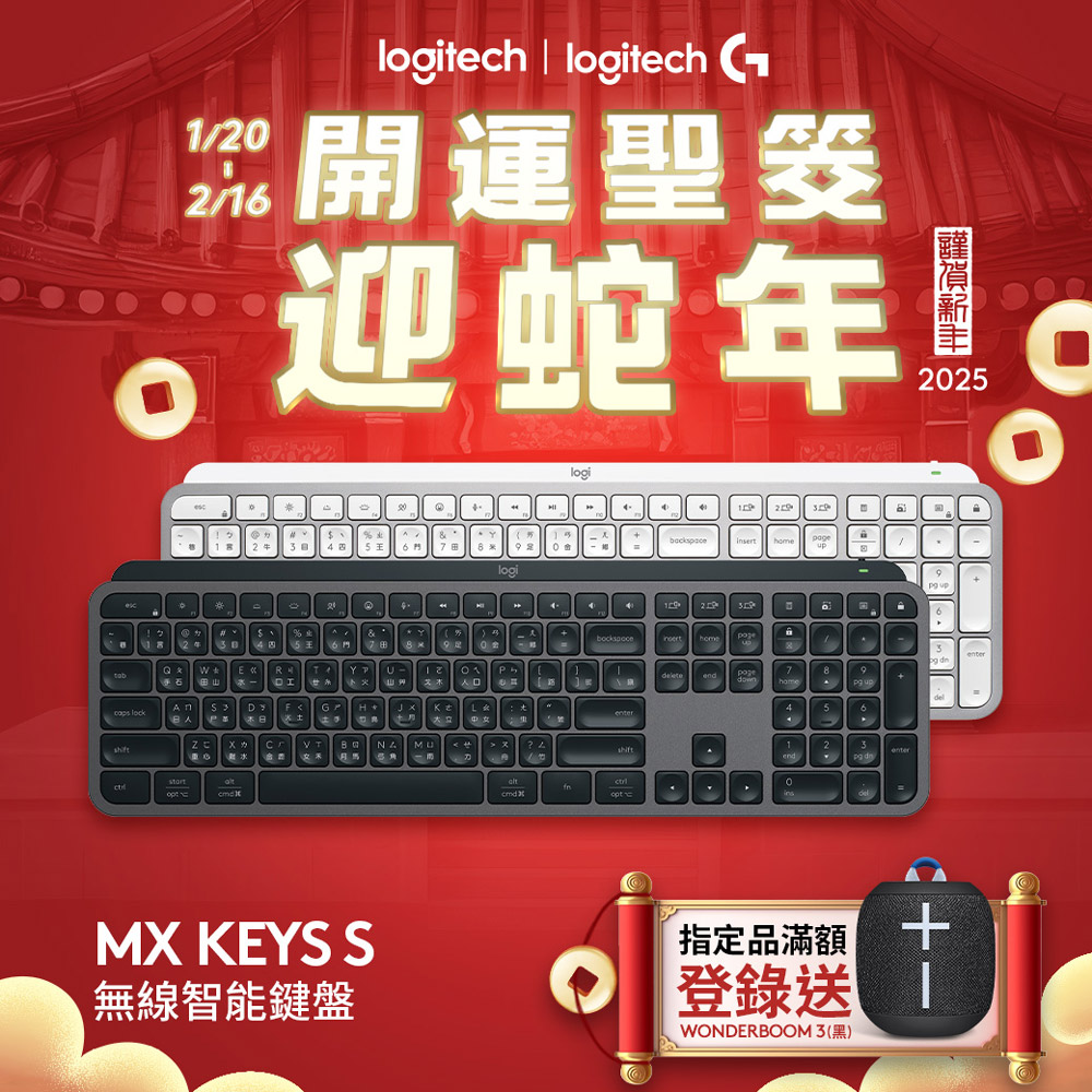 羅技 MX Keys【Logitech 羅技】MX Keys S無線智能鍵盤