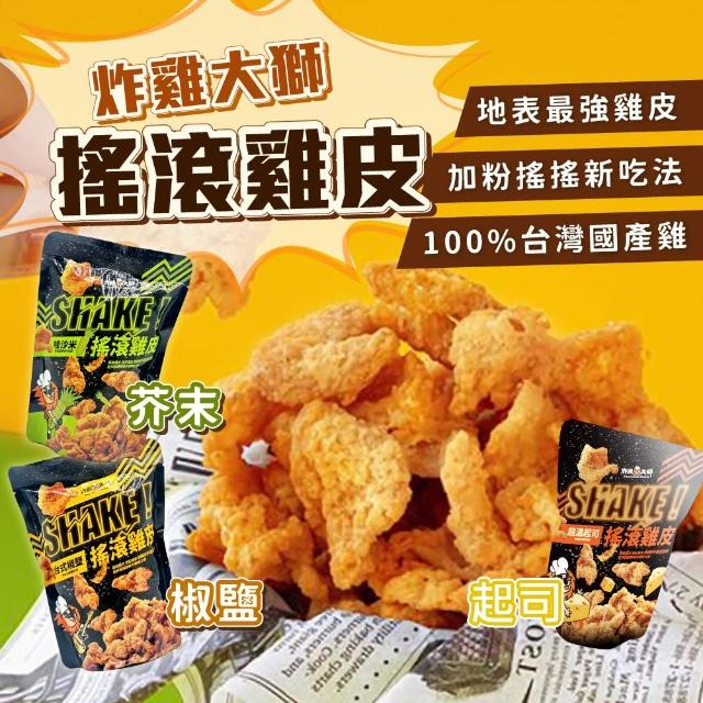 【2025】炸雞皮推薦ptt》10款高評價人氣品牌排行榜 | 好吃美食的八里人