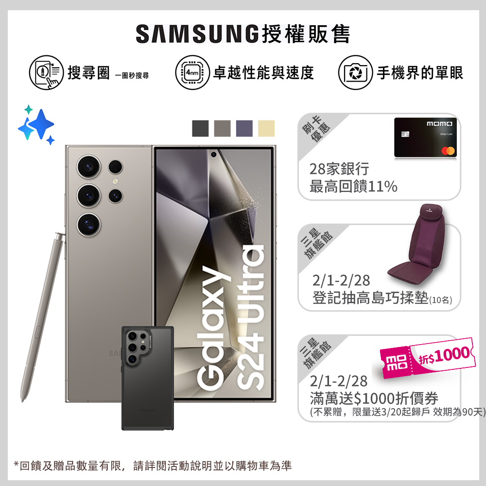 Samsung S24 Ultra【Samsung 三星】Galaxy S24 Ultra 5G 6.8吋(12G/512G/高通驍龍8 Gen3/2億鏡頭畫素/AI手機)