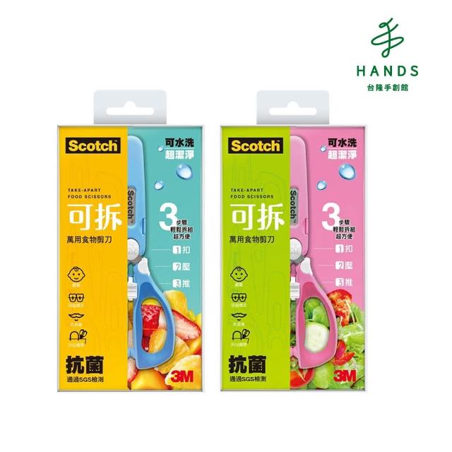 【2025必買】食物剪刀終極推薦清單 | 好吃美食的八里人