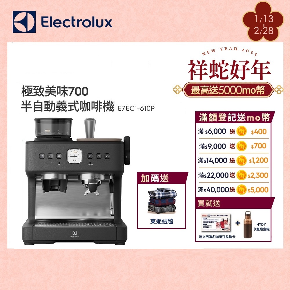 伊萊克斯咖啡機700【Electrolux 伊萊克斯】極致美味700半自動義式咖啡機(E7EC1-610P)