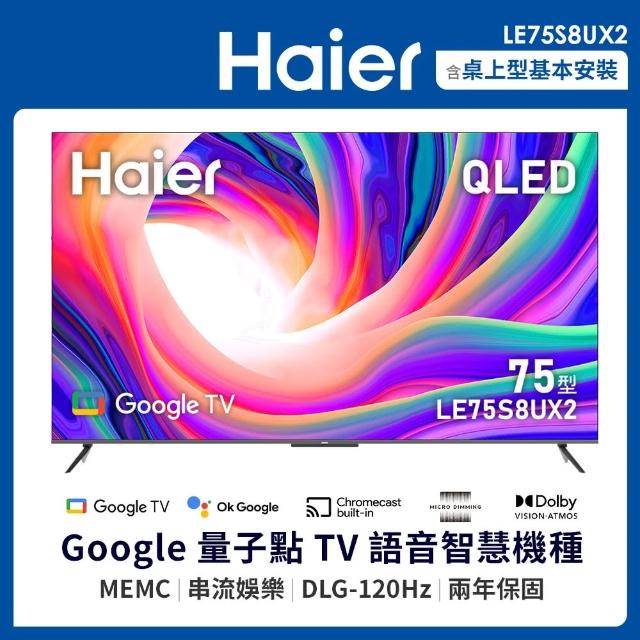 【2025】海爾電視推薦10款高評價人氣品牌排行榜 | 好吃美食的八里人