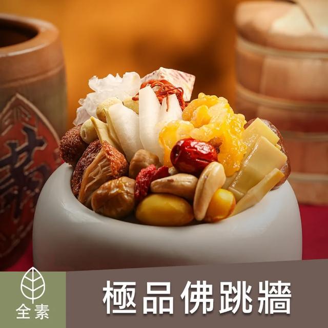 【2025】素佛跳牆推薦10款高評價素佛跳牆品牌排行 | 好吃美食的八里人
