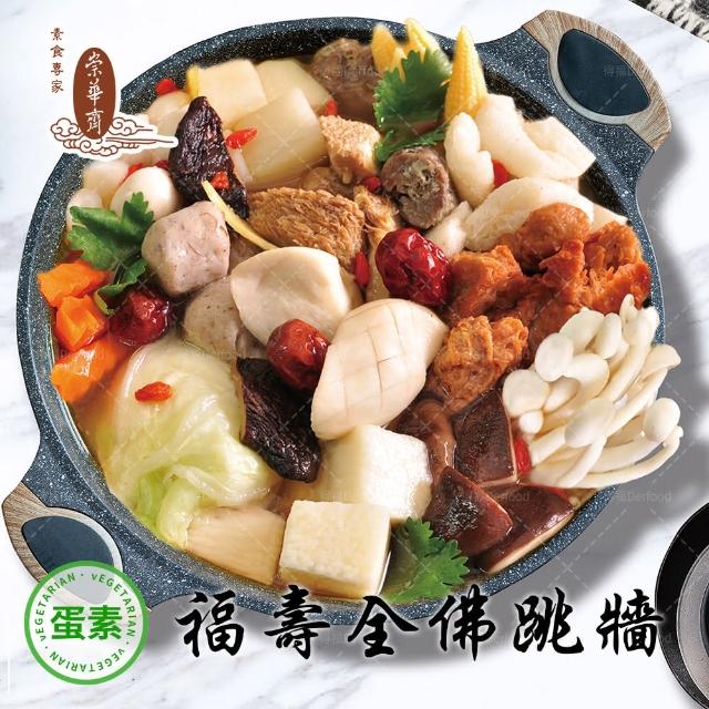 【2025】素佛跳牆推薦10款高評價素佛跳牆品牌排行 | 好吃美食的八里人
